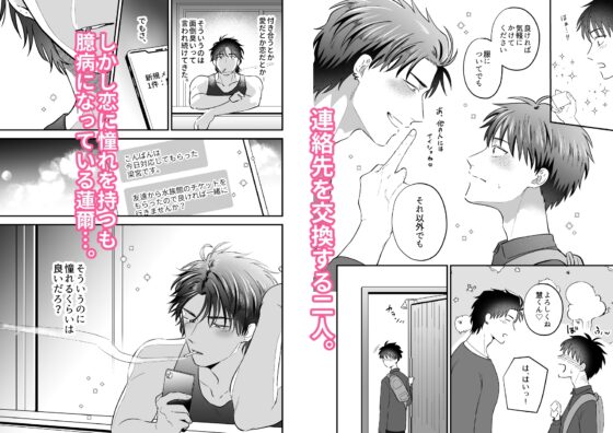 おれたち恋しませんか? [ああだば3] | DLsite がるまに
