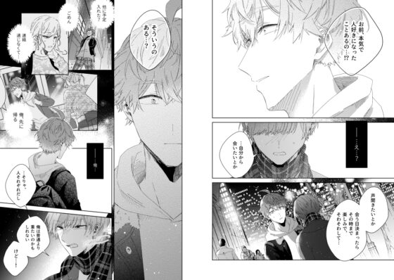 届かない恋と知っていても(下) [mer] | DLsite がるまに