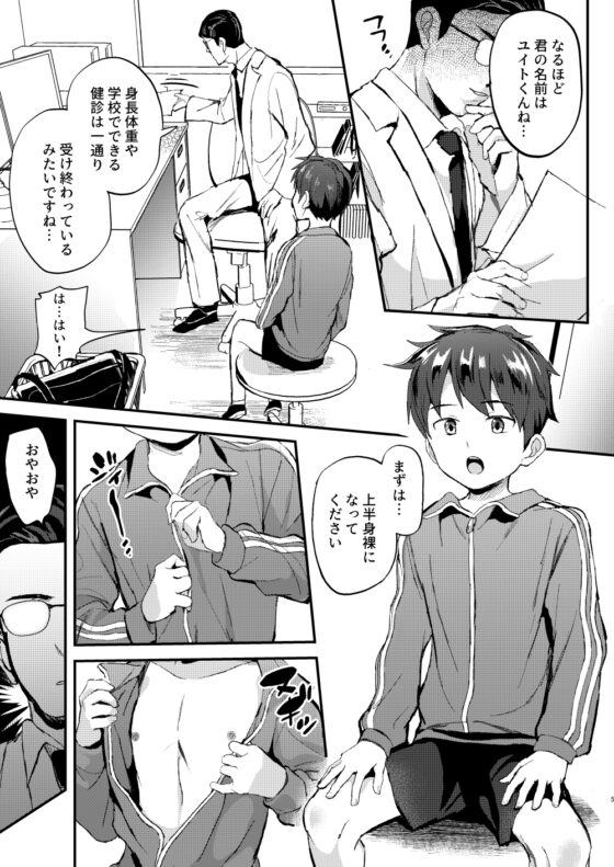 特別健診 [ほちどんまい] | DLsite がるまに