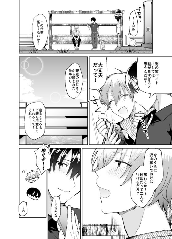 青春カップル真夏の騙され高収入バイト [スイートスイートハニー] | DLsite がるまに