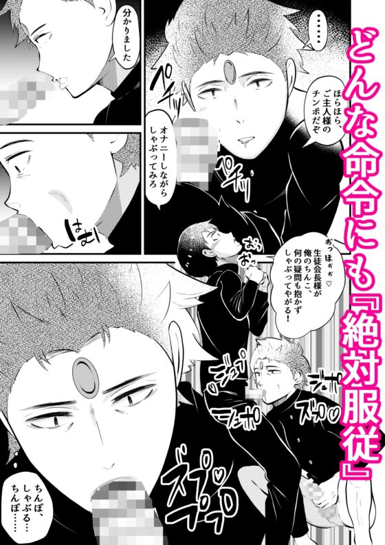 陥落 魔力で言いなり生徒会長様 [男の催眠フェチ屋さん] | DLsite がるまに