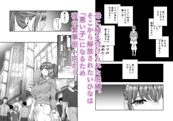 「ちょっと悪い子になりたかっただけなのに」 [赤べこMONSTER] | DLsite がるまに