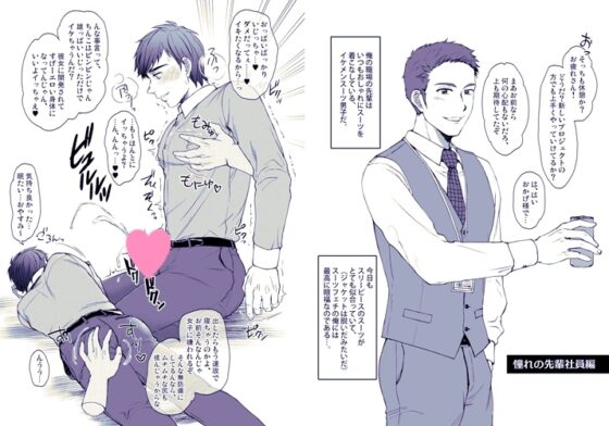 えちえちスーツ男子 [スシプリ] | DLsite がるまに