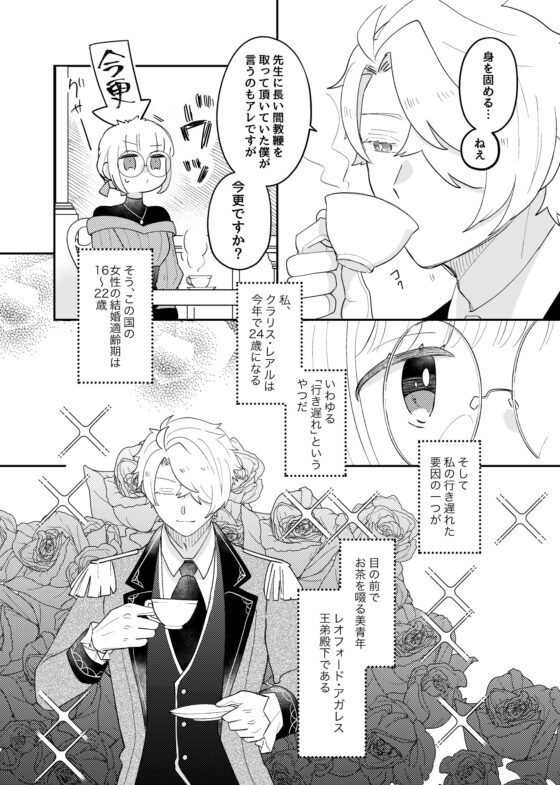 The Younger Prince Wants to Marry His Former Tutor 3