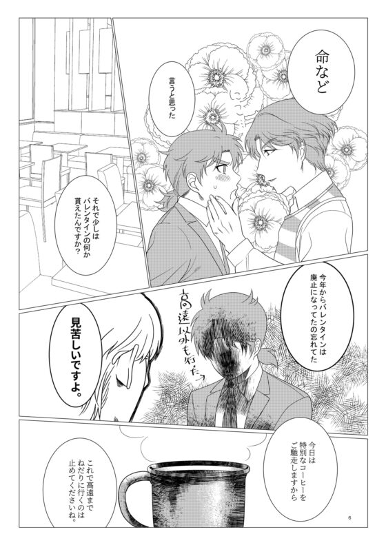 今日はカフェ・モカ [HOUR] | DLsite がるまに