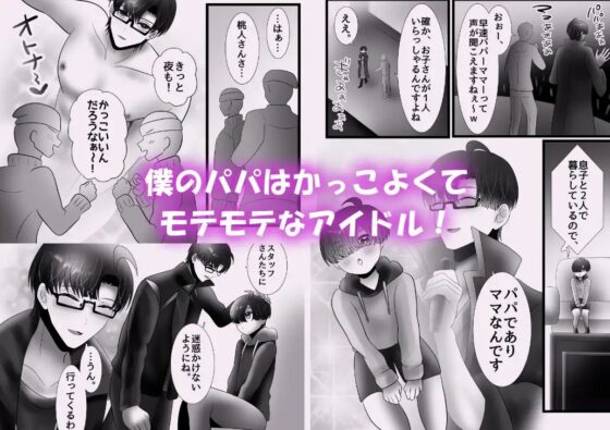 オナニー我慢できないパパのこと、ママ♂にしてあげる! [昼のフェザーエース&夜のふぇざーえっち] | DLsite がるまに