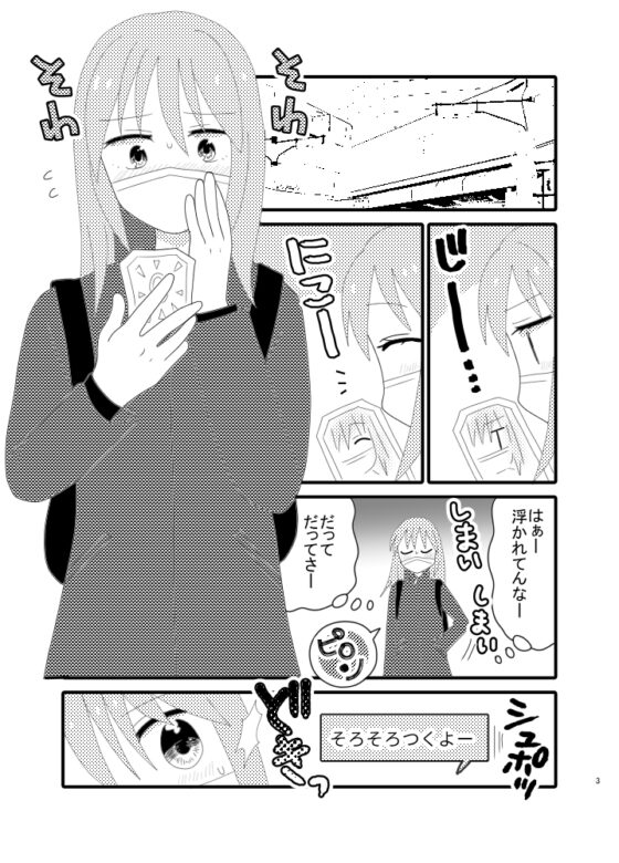 オフパコしてる年下セフレにガチ恋してない [キュートビリビリ] | DLsite がるまに
