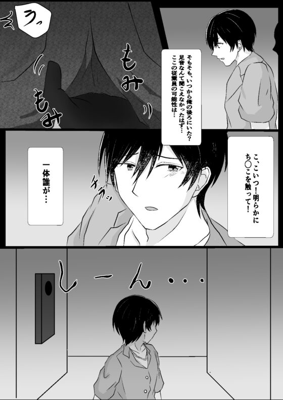 痴漢の正体は先輩でした [椎崎るい] | DLsite がるまに
