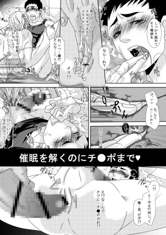 催眠★メスイキ★冥利に尽き [イツキ調査団] | DLsite がるまに