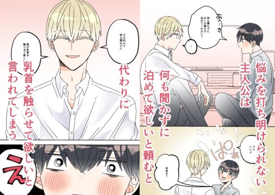 1日2回君の乳首を触らせて [ふふばこ] | DLsite がるまに