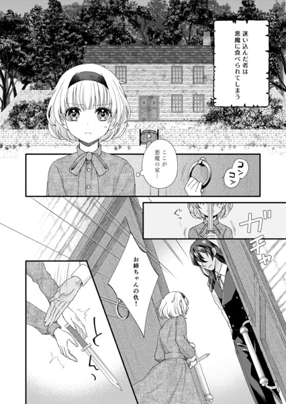 森の悪魔にご用心 [三寒四温] | DLsite がるまに