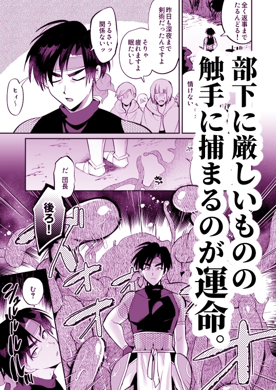 熱血騎士団長のドスケベ触手討伐記録 [大麦乾杯] | DLsite がるまに
