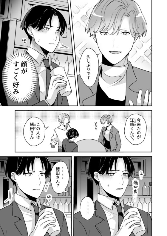 顔が好みすぎる男に全部許したら大変な事になった [昨日は春] | DLsite がるまに