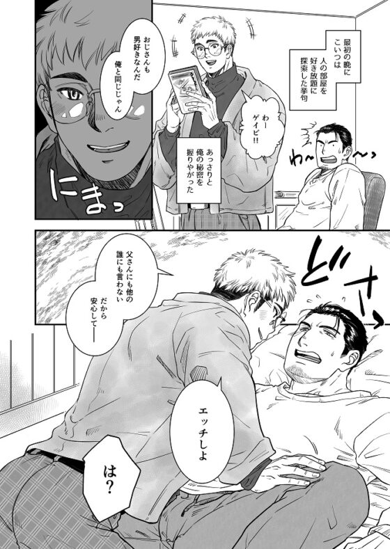 悪い叔父さん [PAPERBACK] | DLsite がるまに