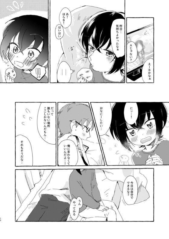 にぃにおしえてほしいコト [青春と戦略。] | DLsite がるまに