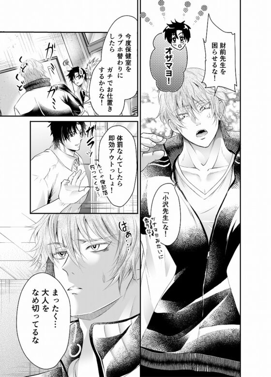 ドスケベ教師のわからせセックスに堕ちたヤリチンDKの話 [西のキオスク] | DLsite がるまに
