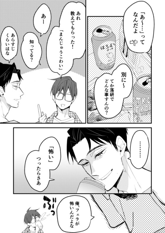 チョロい男子図鑑03落語男子編 [SU] | DLsite がるまに