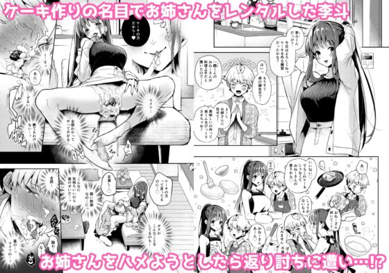 おねがい!おねえちゃん [Rifuroom] | DLsite がるまに