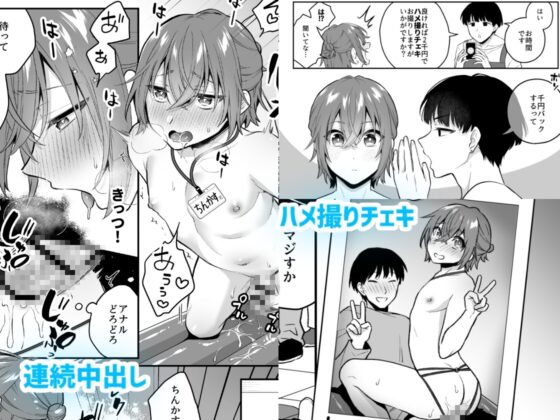 大人のオモチャいかがですか?2 [びんとろプリン] | DLsite がるまに