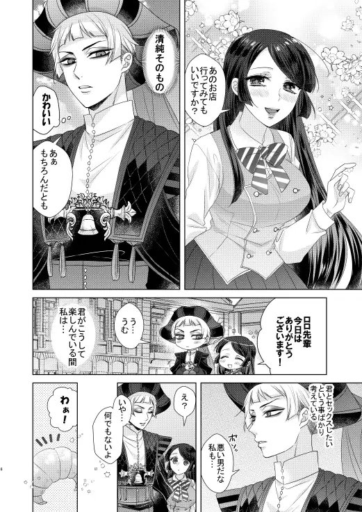 Villain [藤と桃] | DLsite がるまに