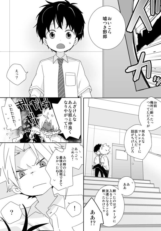 陰キャくんと不良くん2 [なちたま] | DLsite がるまに
