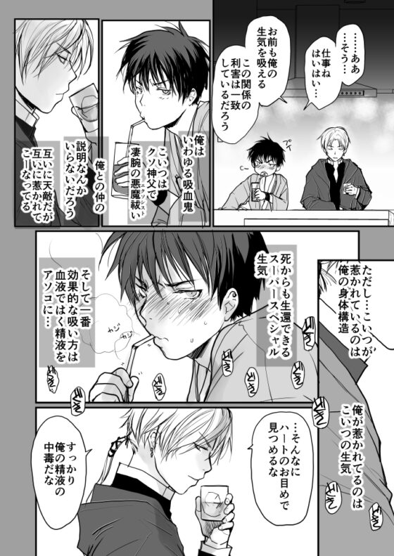 一番効率の良い生気の吸い方・おかわり [sin] | DLsite がるまに