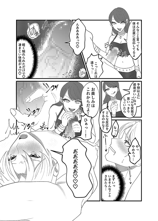 最強異能を持つイケメンエースが敗北絶頂快楽堕ちするまで [Notte] | DLsite がるまに