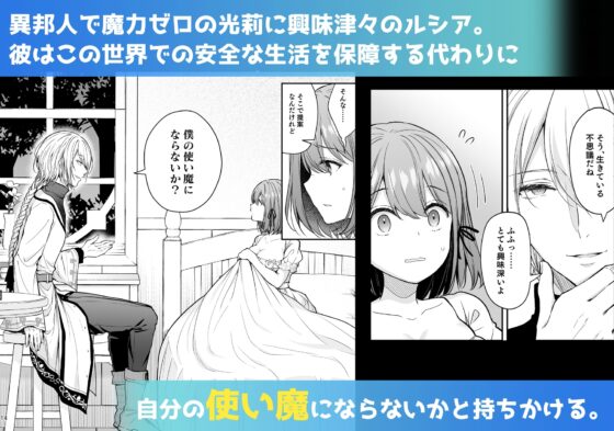 絶倫魔法使いとの淫靡な契約～異世界転移先でエッチな使い魔になっちゃいました～ [Sugar*Berry*Syrup] | DLsite がるまに