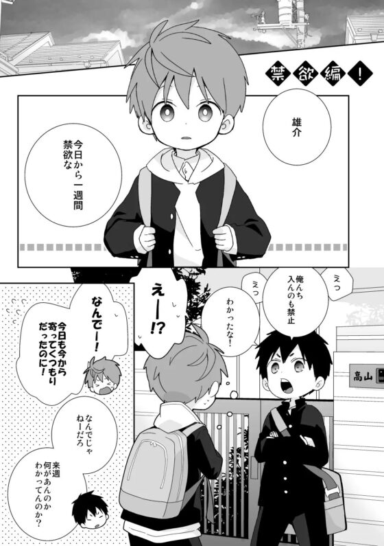 八雲先輩と雄介くん 禁欲編! [なちたま] | DLsite がるまに