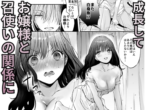 召使いはお嬢様の性欲処理具 [あとはまぼろし] | DLsite がるまに