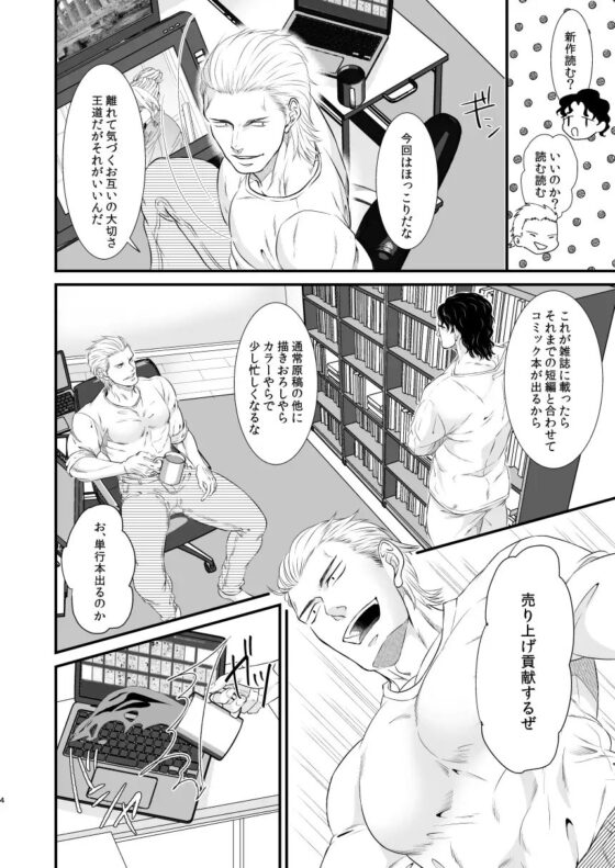 俺とお前と友情一足飛び [とりあえず生] | DLsite がるまに