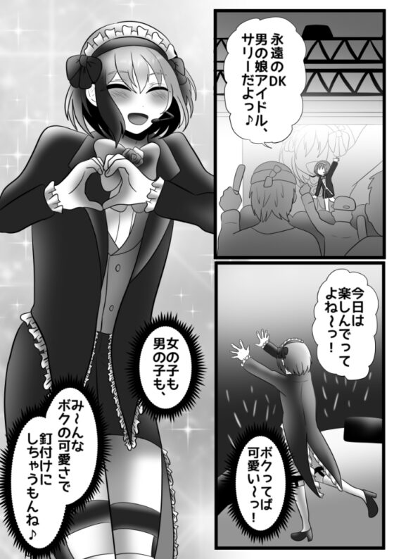 陥没乳首のオナ猿アイドルはチクイキ腰ヘコダンスがしたいっ!! [昼のフェザーエース&夜のふぇざーえっち] | DLsite がるまに