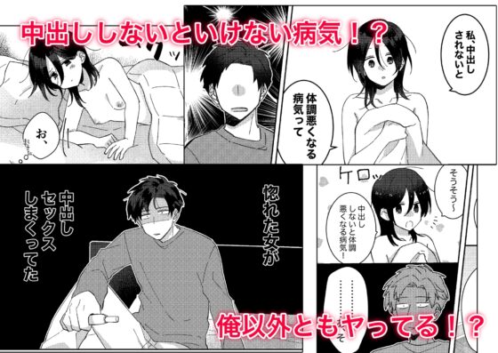 好きな子にゴムしなくていいよ?と言われた1 [星人] | DLsite がるまに
