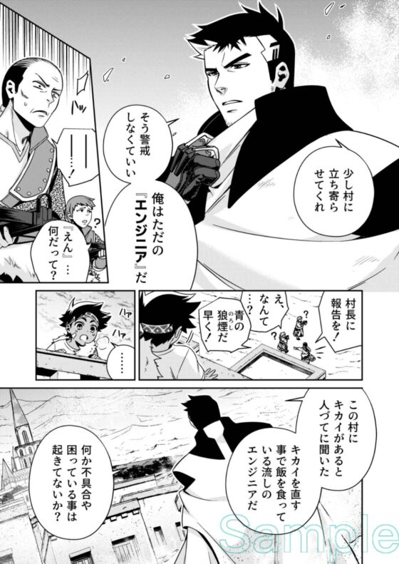 バベルの技術屋 第1話 [Black Orca] | DLsite がるまに