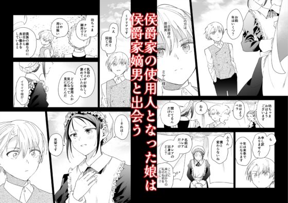 次期侯爵様が暇乞いを許さない [OTIBA] | DLsite がるまに