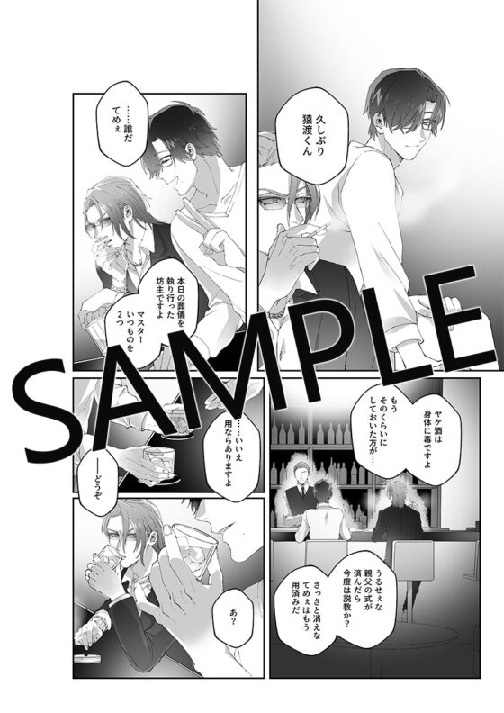 極楽まで連れてって-坊主とヤクザ- [パコズ] | DLsite がるまに