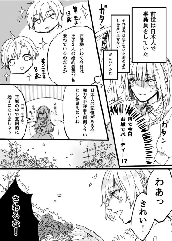 元日本人の私は黒が全く怖くない! [花踏み] | DLsite がるまに