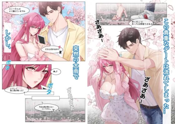 恋について0.1% vol.1~久しぶりの花見デート、突然の大雨でも年上彼氏とラブラブに過ごしたい [Love SHOP] | DLsite がるまに
