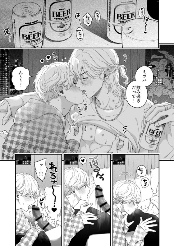 泥酔カレシのやらしいおねだり [エデンの林檎/中条亮] | DLsite がるまに