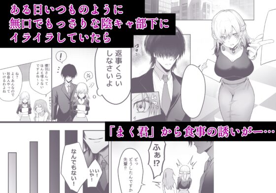 寡黙な陰キャ部下は有名イケボ配信者 [紅くイにー] | DLsite がるまに