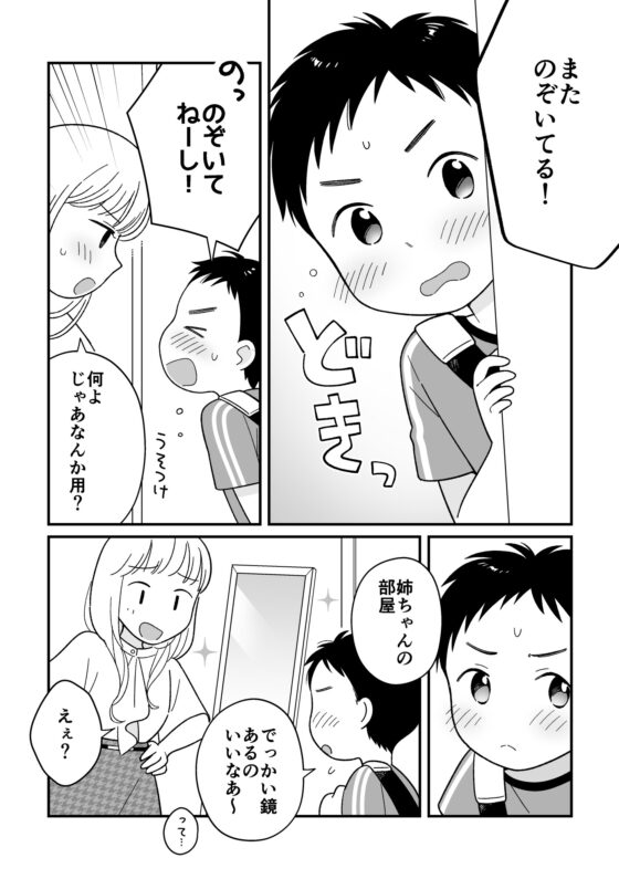 かがみのまえで [monomono] | DLsite がるまに