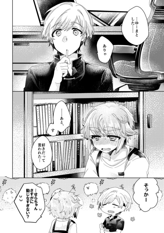 僕らが大人になるまでに 02 [Lam.v] | DLsite がるまに