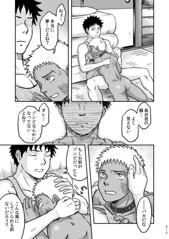 ぼくらはみんな生きている2 [ボクラノカジツ] | DLsite がるまに