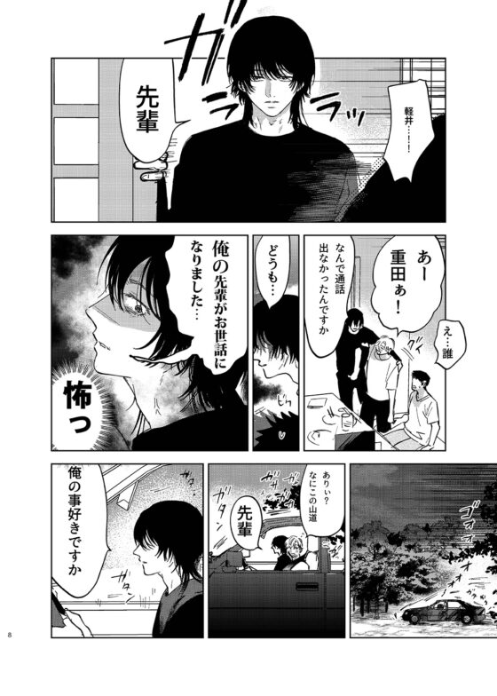 重い彼氏 [ハムスターの毛並み] | DLsite がるまに