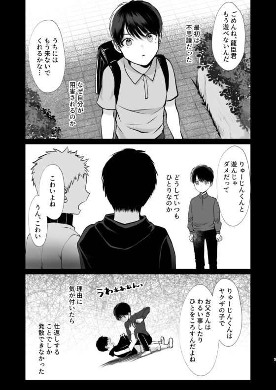 俺はお前に狂ってる3 [merrow] | DLsite がるまに