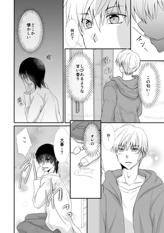 噛ませろよオレのΩくん [まふさくっ] | DLsite がるまに