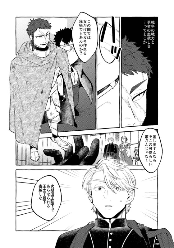 勇者の受難 [まわる犬] | DLsite がるまに