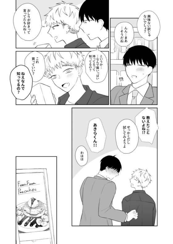 お兄さん、可愛いね。3 [Demi] | DLsite がるまに