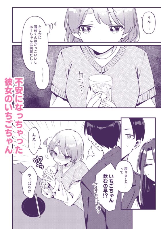 やきもちかのじょのわがまま回 [溶けたアイスのふたの裏] | DLsite がるまに
