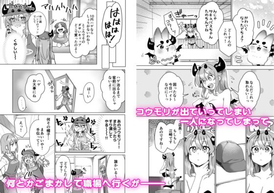 意識が失いそうになるぐらい玩具(オモチャ)にされても サキュバスちゃんは頑張りたい! [カシオピュータ] | DLsite がるまに